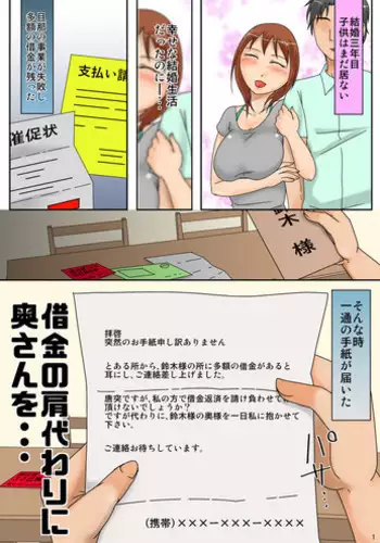 [TTSY (Kurogane)] Shakkin no Katagawari ni Okusan o...