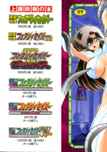 [Kamitou Masaki] Seirei Tokusou Fairy Saber W Ingokujou