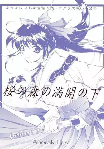 Sakura no Mori no Mankai no Shita