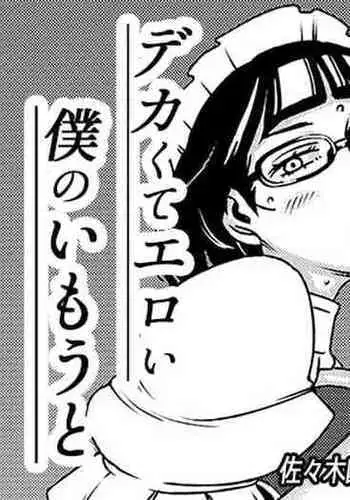 Dekakute Eroi Boku no Imouto 4