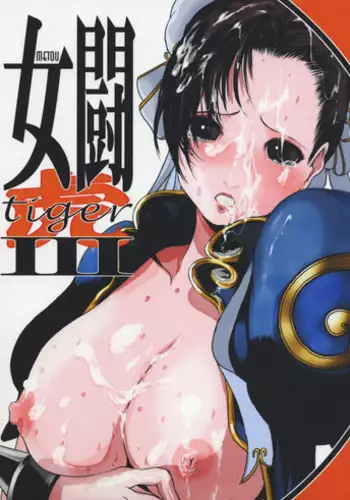 [Saomako (Amano Ameno, LINDA, MARUTA)] Metou Tiger 3 (Various)