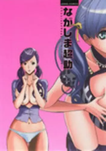 [Nagashima Chousuke] Oretachi no Paizurina - Issaitafu no Susume