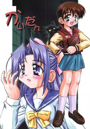 (C63) [Delta Box, Jigen Bakudan (Ishida Masayuki, Kanibasami)] Kaidan (Gakkou no Kaidan)