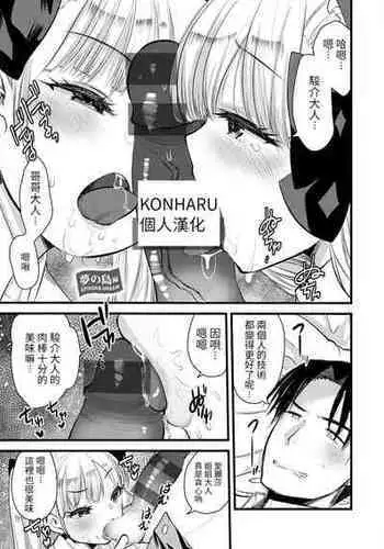 [Kameyoshi Ichiko] Level 1 no Himekishisan to Yurufuwa Mujintou Life Yumenoshima Hen [Chinese] [KONHARU個人漢化]