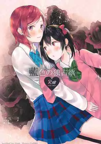 Aiiro no Dokusenyoku