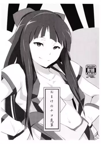 (C82) [Tengusa (tokorot)] Omake no Nako Senpai (Hyouka)