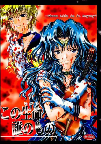 (C66) [Kotori Jimusho (Sakura Bunchou)] Kono inochi dare no mono (Sailor Moon)