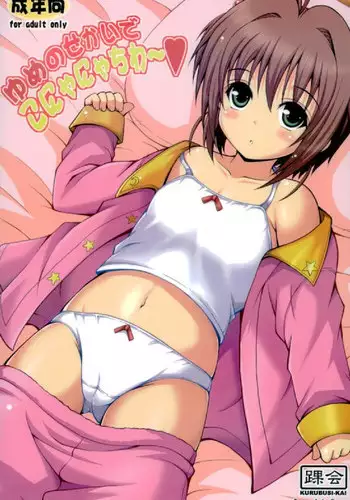 (COMIC1☆10) [KURUBUSI-KAI (Dowarukofu)] Yume no Sekai de Konyanyachiwa~ (Cardcaptor Sakura)