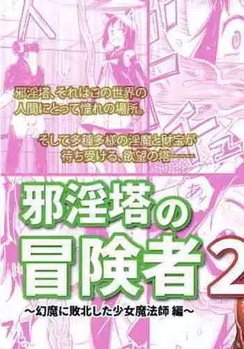 Jainto no Boken-Sha 2