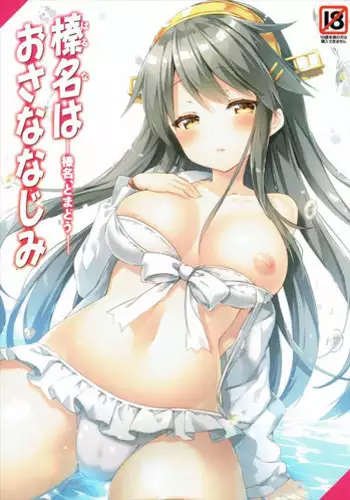 (C90) [eterna-radiare (Riichu)] Haruna wa Osananajimi -Haruna, Tomadou- (Kantai Collection -KanColle-)