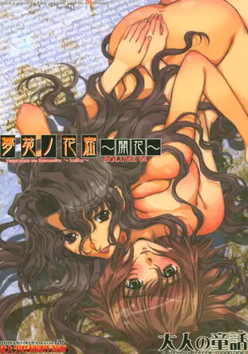 (C73) [Otonano Do-wa (Takei Masaki)] Otonano Do-wa Vol. 20 Yumezono no Hanamitu ~Kaika~ BOLUME 04