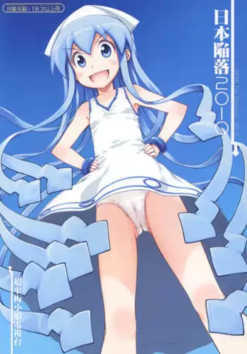 (C79) [Super Flat Lolinitron (Focke Wolf)] Nippon Kanraku 2010 (Shinryaku! Ika Musume)