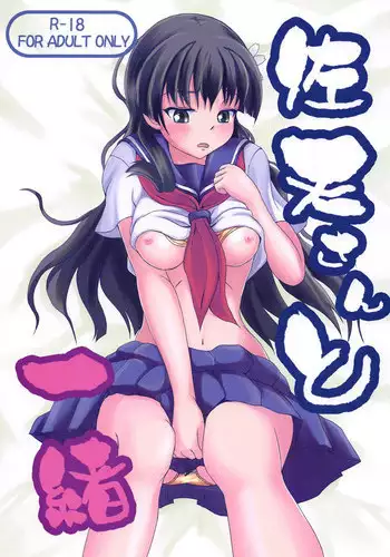 (C84) [Ryokado (Necoya Kazuya)] Saten-san to Issho (Toaru Kagaku no Railgun)