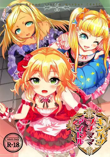 (COMIC1☆11) [Munomerichin (Munomerikun)] Kinpatsupuchi Mama Idol (THE IDOLM@STER CINDERELLA GIRLS)