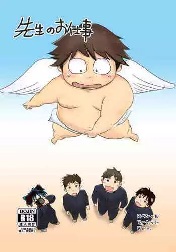 Sensei No O Shigoto Supesharubūketto Ver.