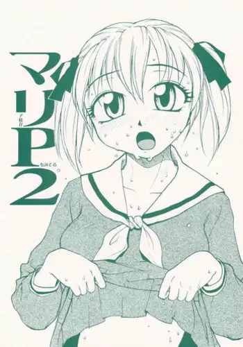 (CR35) [B5 Doumei (RaTe)] Maria-sama ga P wo miteru 2 (Maria-sama ga Miteru [Maria Watches Over Us])