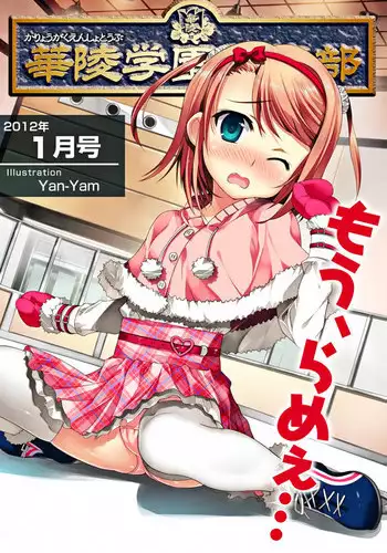Karyou Gakuen Shotoubu 2012-01