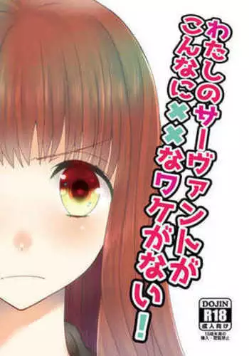 Watashi no sāvu~anto ga kon'nani × ×na wakeganai!sample