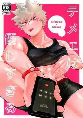 [Shimo ga Dorodoro (Shimo Douro)] Temee Wa Yasashisugiru (Boku no Hero Academia)