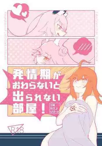 [Shiraishi kuro][Koya guda ♀] 4/ 16 shinkan “hatsujō-ki ga owaranai to de rarenai heya”i[ fate grand order )