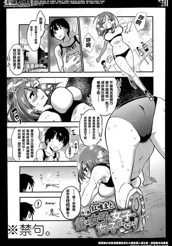 [Akai Mato] Boku wa Joshi Joshi Joshi ja nai! (Girls forM Vol. 07) [Chinese] [妄想野心家漢化]