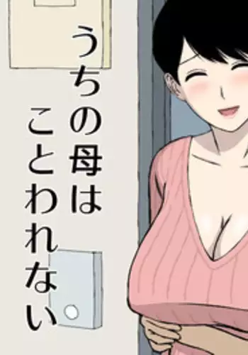 [Urakan] Uchi no Haha wa Kotowarenai
