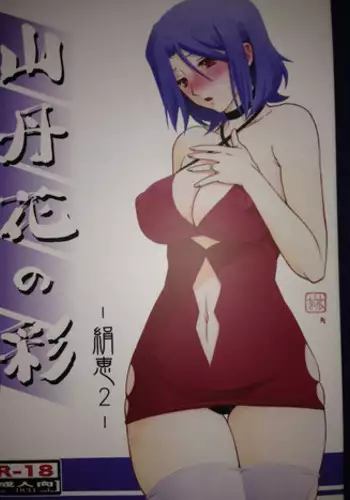 [Sankaku Apron (Sanbun Kyoden, Umu Rahi)] Ikusora no iro - Kinue 2