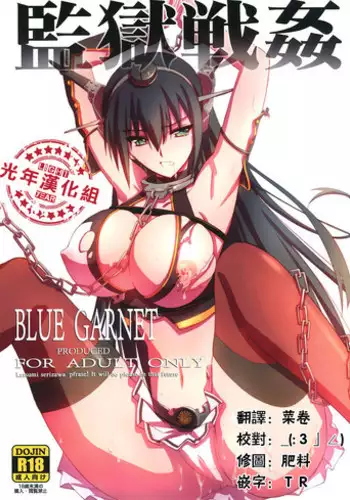 (C86) [BLUE GARNET (Serizawa Katsumi)] Kangoku Senkan (Kantai Collection -KanColle-) [Chinese] [光年汉化组]