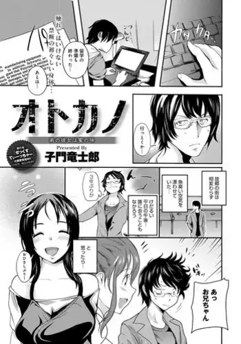 [Shimon Ryuushirou] Otokano Ch.1-3