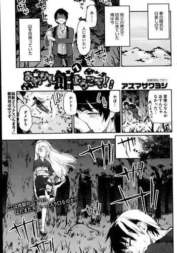 [Azuma Sawayoshi] Ayakashi-kan e Youkoso ! Ch. 1-5