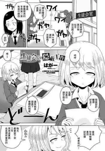 Seito Kaichou no Inpei Kousaku