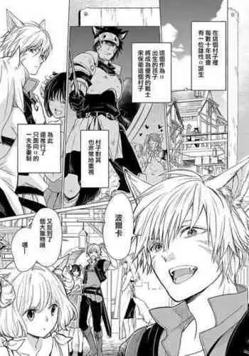 [Katakura Mikki] Okite ni somuku, hajimete no hatsuj? ? hitsuji b wa ?kami a ni aisaretai | ?????????????????????? (??????????TL??????Story?) [Chinese] [??????]