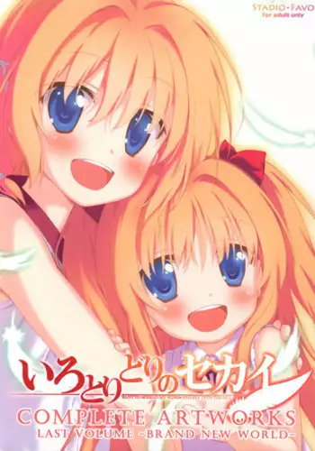 Irotoridori no Sekai COMPLETE ARTWORKS LAST VOLUME