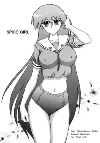 [Black Dog (Kuroinu Juu)] Spice Girl (Azumanga Daioh) [2014-10-30]