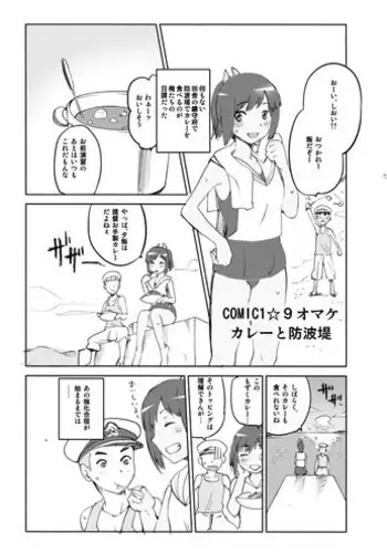 [Jyouren Kishidan (kiasa)] COMIC1☆9 Omake - Curry to Bouhatei (Kantai Collection -KanColle-) [Digital]