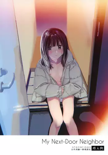 [smooth (Nakamura Kuzuyu)] Otonari-san | My Next-Door Neighbor [English] [Black Grimoires]