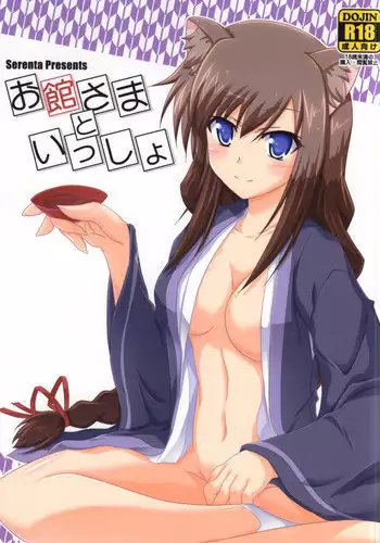 (CT24) [Serenta (BOM)] Oyakata-sama to Issho (DOG DAYS)