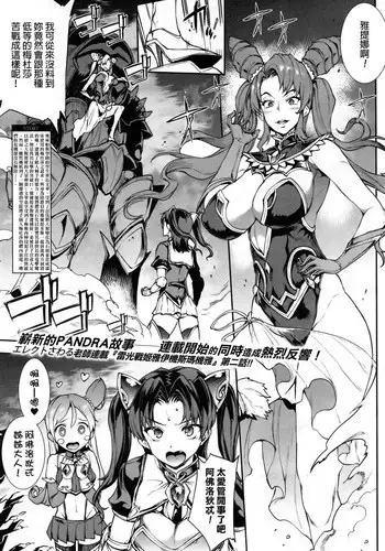 [Erect Sawaru] Raikou Shinki Aigis Magia - PANDRA saga 3rd ignition - Part 2 - Sono Namae o Yobanaide (COMIC Unreal 2016-12 Vol. 64) [Chinese] [final個人漢化]