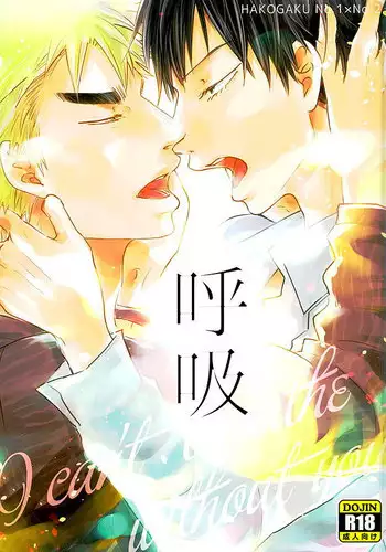 (C89) [koritz (Hasuyamada Ren)] Kokyu - I can't breathe without you (Yowamushi Pedal)