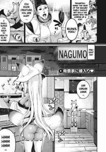 [Nimu] Nagumo-ke ni Yomeiri | The new Bride of Nagumo Family (Komugiiro Fascination!) [English] [Digital]