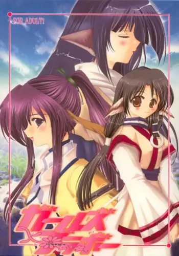 [UA CATS (Teramoto Kaoru)] Girls Bravo (revised) (Utawarerumono)