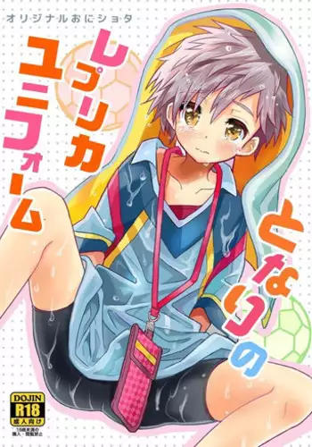 [88scones (Sakaki Tsui)] Tonari no Replica Uniform [Digital]