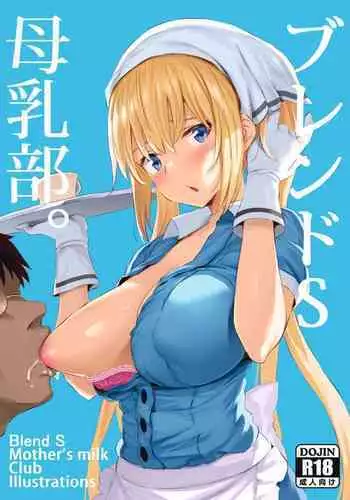 [Jack to Nicholson (NoriPachi)] Blend S Bonyuubu (Blend S) [English] [AZXTranslations] [Decensored] [Digital]