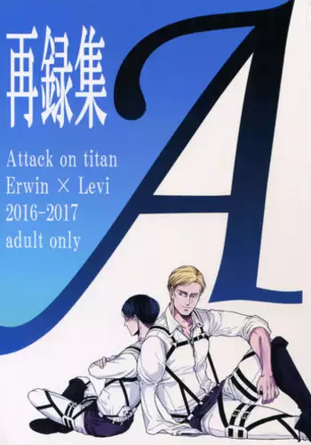 (Dai 21 Kai Hekigai Chousa Haku) [13 (Atai)] A (Shingeki no Kyojin)