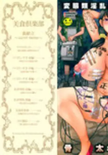 [Honebuto Danshaku] Onna Jigoku, Niku no Tsubo - Hentairui Inranka Mesubuta Ichidaiki