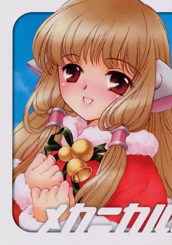 (C59) [Angel 14 (Masaki Ayumu)] Mechanical Musume. (Chobits)