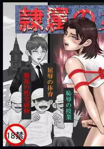 Reizoku no Onna Kyoushi