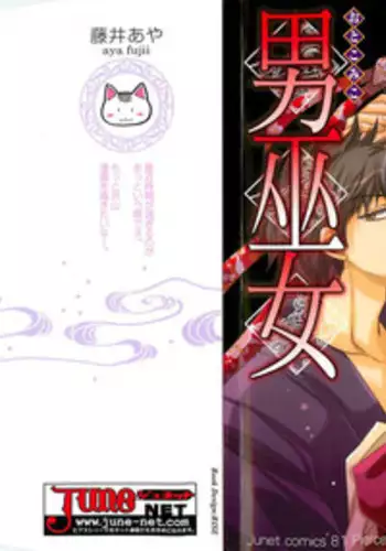 [Fujii Aya] Otoko Miko