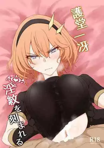 Godou Kazusa Inmon o Kizamareru | Godou Kazusa, Engraved with a Lewd Crest