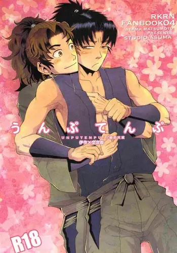 [STUDIO ASUMA (Matsumoto Seama)] Unpu Tenpu (Rakudai Ninja Rantarou )